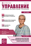 Управление ДОУ 2026 № 7 (сентябрь)