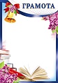 Ш-15829 Грамота школьная А4 (для принтера, бумага мелованная 150 г