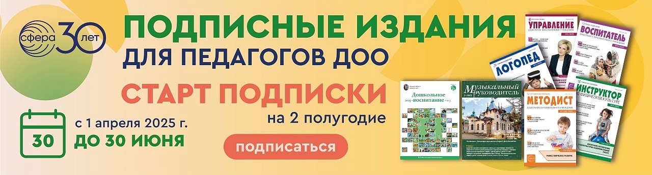 Подписка на 2е полугодие