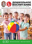 Дошкольное воспитание 2026 № 4 (апрель)