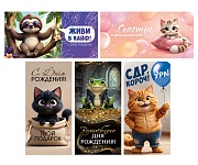 *КД-17919 Комплект конвертов для денег. Зверята поздравляют с Днём рождения (5 шт.)