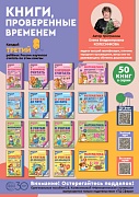 Рекламная листовка А4. Книги Е.В. Колесниковой Математические ступеньки-2025 (двусторонняя)