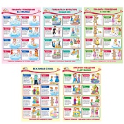 *КБ-17286 Комплект плакатов А3. Правила поведения и общения (5 шт.) *КБ-17286 Комплект плакатов А3. Правила поведения и общения (5 шт.)