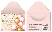 КДМ1-16627 Конверт для подарочного сертификата. Подарок (золотая фольга, УФ-лак)