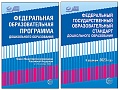 *Комплект книг. Правовая библиотека образования: ФОП ДО и ФГОС ДО (2 книги)