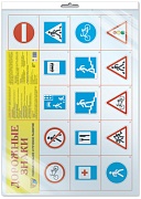 *Демонстрационный плакат СУПЕР А2 Дорожные знаки (в индивидуальной упаковке с европодвесом)