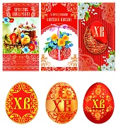 *Комплект открыток евроформата с вырубными фигурками. Христос Воскресе! 