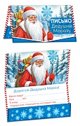 ПДМ-17522 Открытка. Письмо Дедушке Морозу. Универсальное. Текст