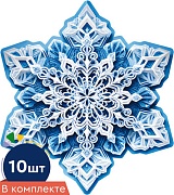*КБ-17421 Набор украшений со скотчем. Снежинка (10 шт., двухсторонний плакат А4, ВД-лак)