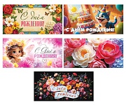 *КД-17916 Комплект конвертов для денег. С Днём рождения!! (5 шт.)