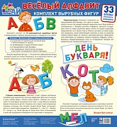 Комплект вырубных фигур. Веселый алфавит. 33 буквы русского алфавита (большой)
