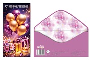 КДС-17677 Конверт для денег на склейке. С Юбилеем! (унисекс, шарики)