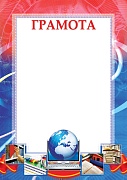 Ш-16018 Грамота школьная А4 (для принтера, бумага мелованная 150 г