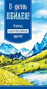 ЦМ-14534 Открытка евроформата. В день юбилея! Успеха,благополучия,удачи! Текст (Выб. УФ-лак) ЦМ-14534 Открытка евроформата. В день юбилея! Успеха,благополучия,удачи! Текст (Выб. УФ-лак)