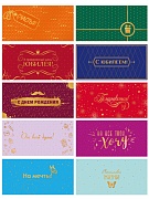 *КД-17562 Комплект конвертов для денег. День рождения (10 штук)