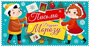 ПДМ-14024 Открытка А4. Письмо Дедушке Морозу универсальное (без текста, блестки в лаке)