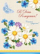 ОФК-12806 Открытка А4 с клапаном. С Днем рождения! (текст, блестки в лаке)