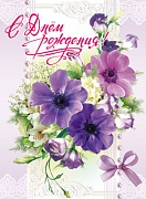 ОФК-7793 Открытка А4 с клапаном. С Днем рождения! (блестки в лаке)