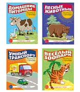 *Комплект раскрасок с прописями  *Комплект раскрасок с прописями