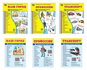 *Комплект. Дем. картинки СУПЕР Наш город, профессии, транспорт (2 формата: 173х220 и 63х87)