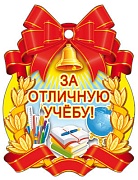 М-7128 Медаль. За отличную учебу! (блестки в лаке)