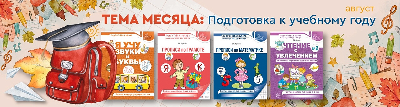 Тема месяца Август