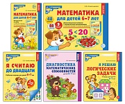 *Комплект. Математические ступеньки для детей 6-7 лет: ЦВЕТНЫЕ рабочие тетради, демонстрационный материал, методическое пособие
