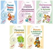 *Комплект МУЗЫКАЛЬНЫЕ ШЕДЕВРЫ. Программа, конспекты занятий с нотами *Комплект МУЗЫКАЛЬНЫЕ ШЕДЕВРЫ. Программа, конспекты занятий с нотами