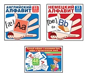 *Комплект. Карточки в лапочке. Русский, английский и немецкий алфавит 