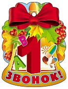 М-7700 Колокольчик 1 звонок!