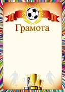Ш-11236 Грамота спортивная (для принтера, картон 200 г