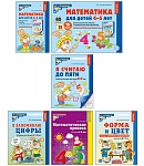 *Комплект. Математические ступеньки для детей 4-5 лет: ЧЕРНО-БЕЛЫЕ рабочие тетради, демонстрационный материал, методическое пособие