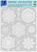 Н-10019 Новогодние наклейки А3+. Снежинки (белила, многоразовые, видны с обеих сторон)