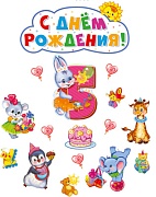 *КБ-13983 Комплект вырубных плакатов на День рождения девочке 5 лет!
