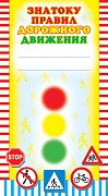 ШМ-5549 Мини-диплом. Знатоку правил дорожного движения (детский) (формат 109х202 мм)