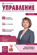 Управление ДОУ 2025 № 3 (апрель)