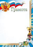 Ш-7331 Грамота спортивная с Российской символикой (для принтера, картон 200 г