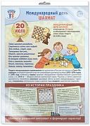 *ПЛ-16011 ПЛАКАТ А3+ В ПАКЕТЕ. Праздничные даты по ФОП: 20 июля - Международный день шахмат (в индивидуальной упаковке, с европодвесом и клеевым клапаном)