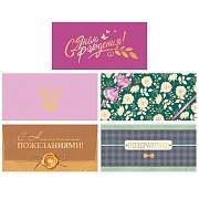 *КД-17584 Комплект конвертов для денег на склейке. С днем рождения: для него и для нее-2 (5 шт., золотая фольга)