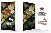 ЕФ-17034 Открытка евроформата. 23 февраля. День защитника Отечества! (текст) ЕФ-17034 Открытка евроформата. 23 февраля. День защитника Отечества! (текст)