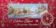 КД-14737 Конверт для денег. С Новым годом и Рождеством Христовым (серебряная фольга) КД-14737 Конверт для денег. С Новым годом и Рождеством Христовым (серебряная фольга)