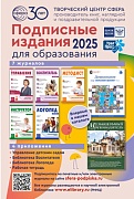 Буклет (улитка) 2025. Подписные издания для образования