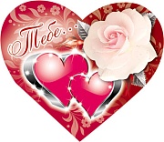 ВС-7405 Валентинка-сердечко. Тебе... (текст, блестки в лаке)