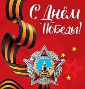 М-13243 Мини-открытка двойная. С Днём Победы! (без текста)