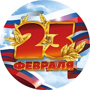 МД-14927 Медаль. 23 февраля (уф-лак)