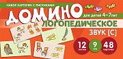 Набор карточек с рисунками. Домино логопедическое. Звук [С]. Для детей 4-7 лет