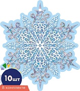 *КМ-16877 Набор украшений на скотче. Снежинки. Двухсторонние (10 шт. в наборе) 