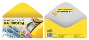 КДС-16795 Конверт для денег на склейке. Немножко денег на проезд… (деньги, унисекс)