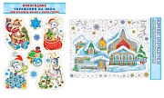 *КБН-17196 Комплект новогодних наклеек А3+. Терем с козочками (2 наклейки, серебряные блестки, многоразовые)
