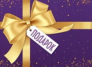 КДМ-17532 Конверт для подарочного сертификата. Подарок!